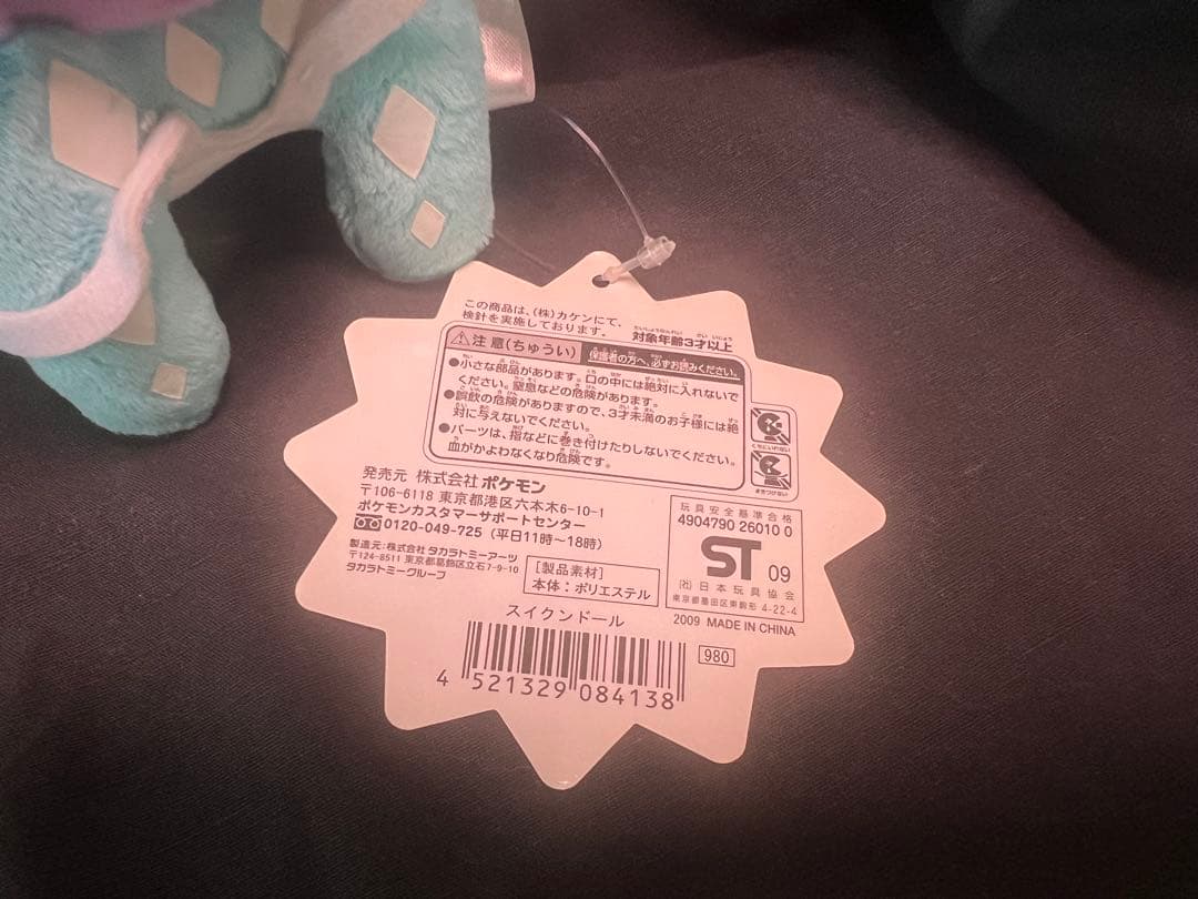 ポケドール　スイクン　新品　タグ付き