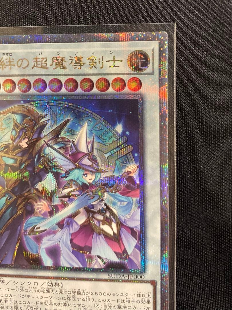 今だけ価格！！24時間　遊戯王OCG　結束と絆の超魔導剣士　25th クオシク