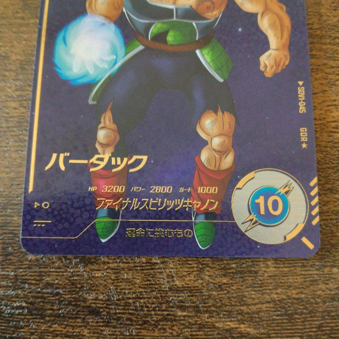 ドラゴンボールスーパーダイバーズ SDV1-045 バーダック パラレル