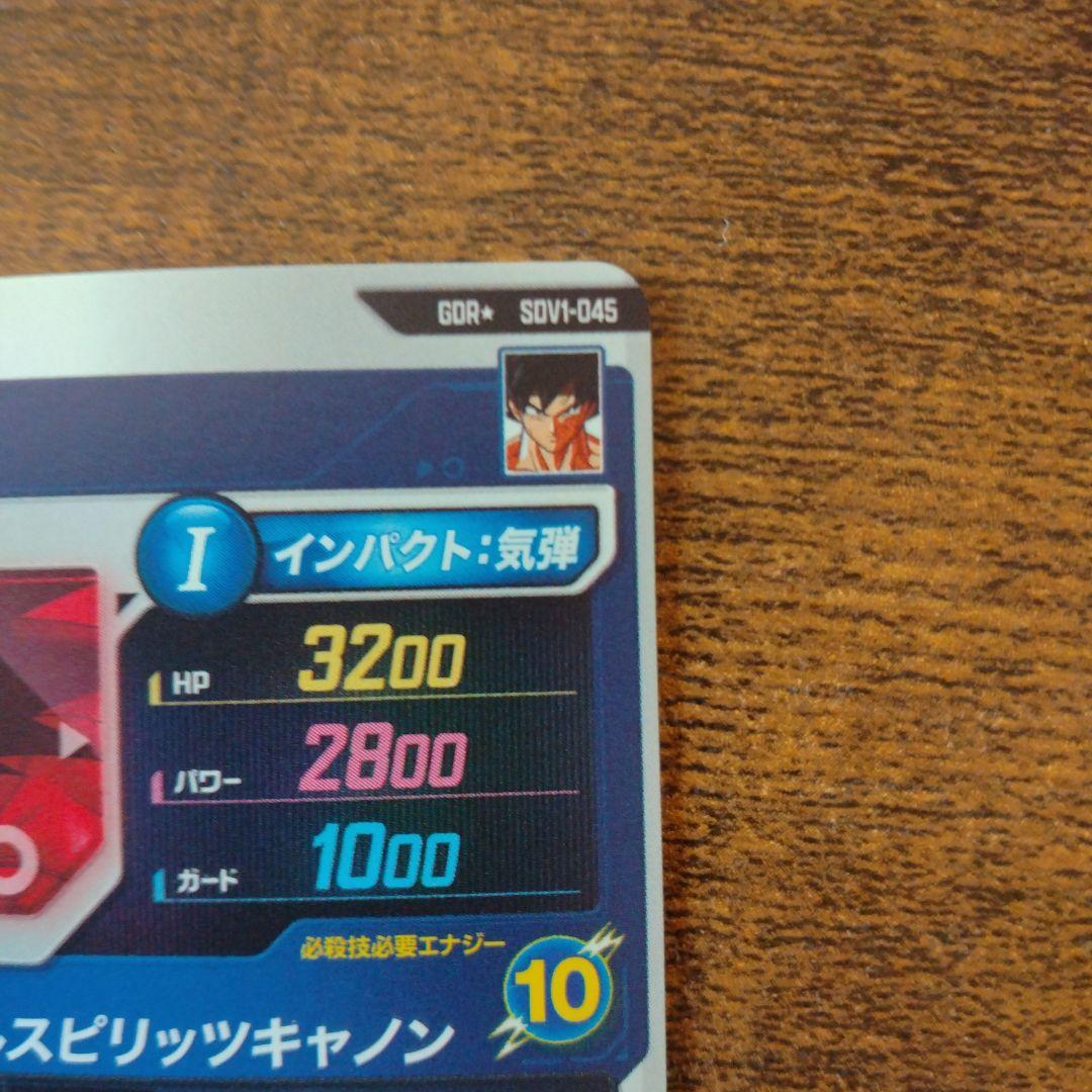 ドラゴンボールスーパーダイバーズ SDV1-045 バーダック パラレル