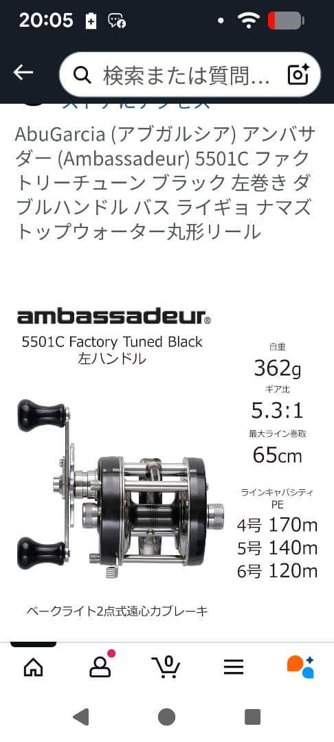 アブ、ガルシアAbuGarciaアンバサダー5501cブラック