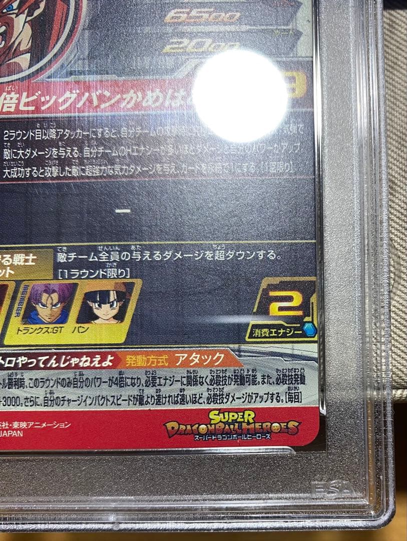 BM10-SEC3 ゴジータGT psa10