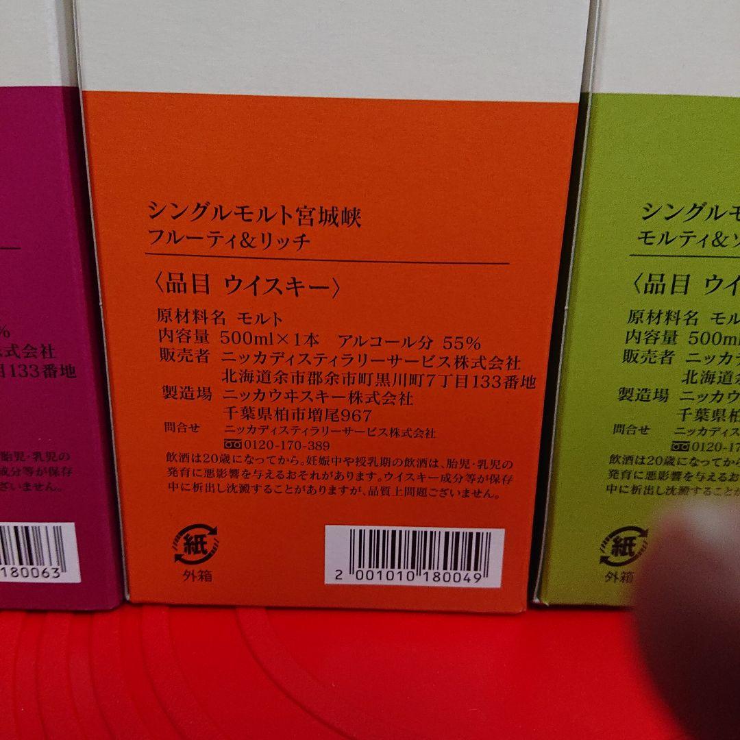 ✨希少・激レア 宮城峡蒸留所限定ウイスキー✨