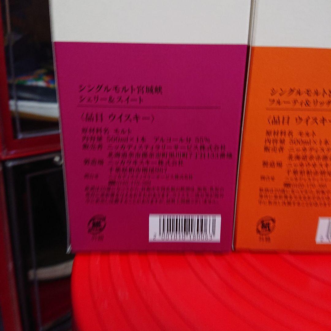 ✨希少・激レア 宮城峡蒸留所限定ウイスキー✨