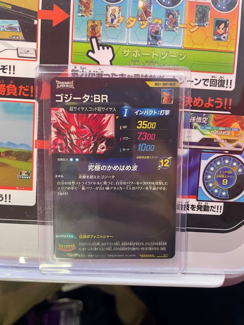 ドラゴンボールスーパーダイバーズsdv7-sec2 ゴジータBRパラレル（美品）