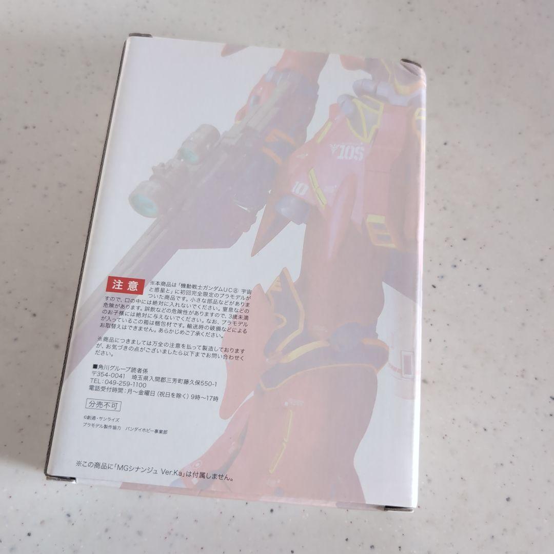 ガンプラ 1/100 MG Ver.Ka シナンジュ 非売品バズーカ付属