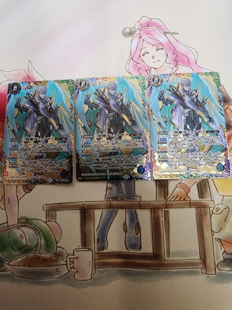 バトスピ　三賢神グシュナサフ　3枚