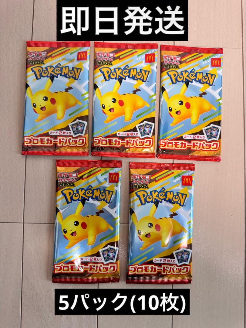 ポケモンカードパック ピカチュウ 5パックセット
