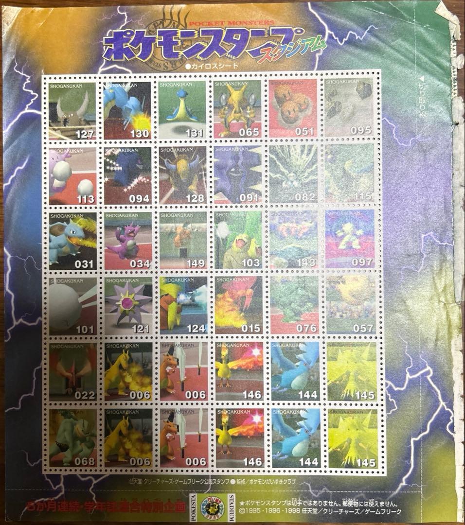 ポケモン　スタンプ　切手　ピカチュウ　ミュウ　ポケモンだいすきクラブ　超希少