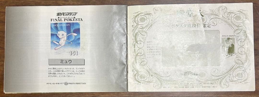 ポケモン　スタンプ　切手　ピカチュウ　ミュウ　ポケモンだいすきクラブ　超希少