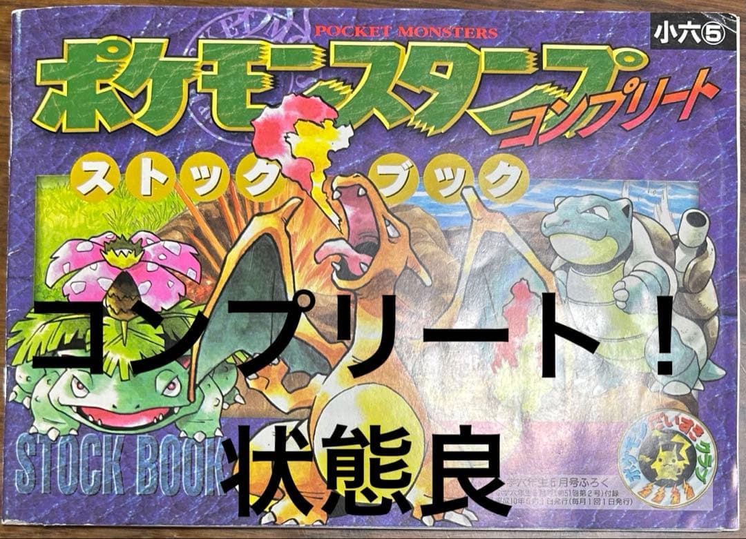 ポケモン　スタンプ　切手　ピカチュウ　ミュウ　ポケモンだいすきクラブ　超希少