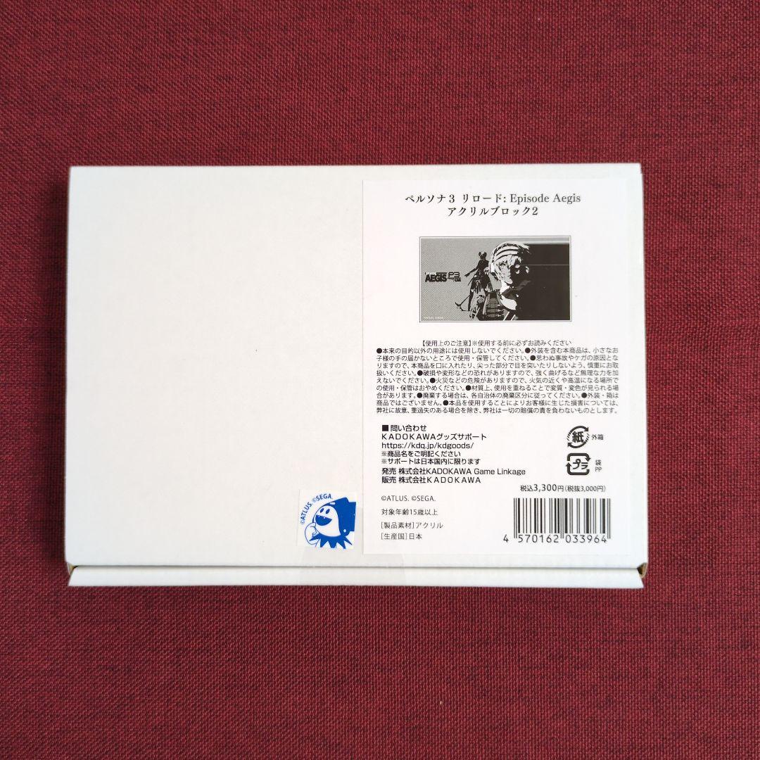 【アクリルブロック】ペルソナ３ リロード:Episode Aegis ２種