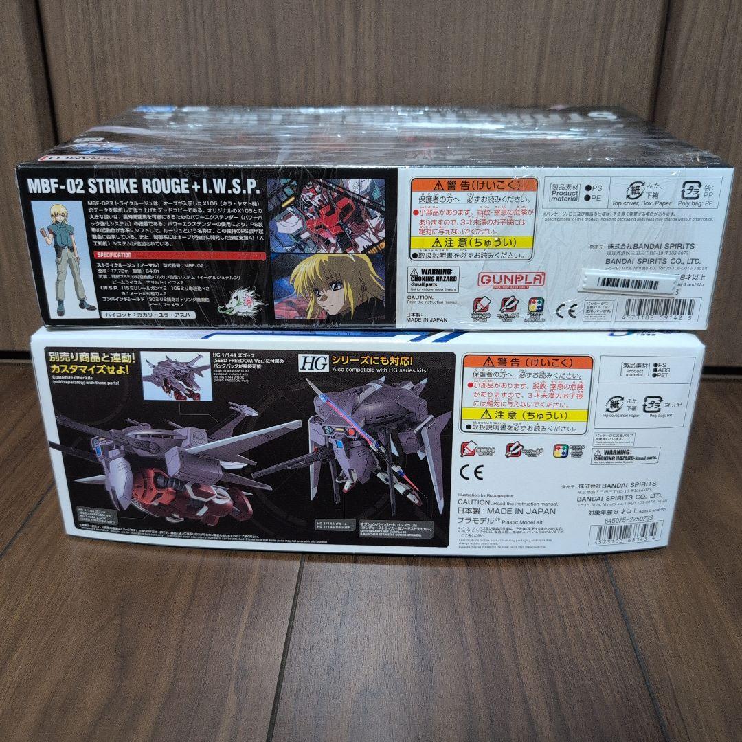 ストライクルージュ + I.W.S.P. &キャバリアーアイフリッド