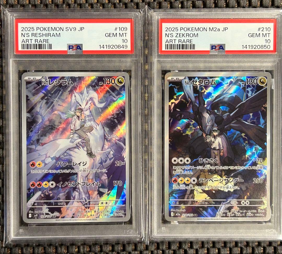 【PSA10連番】Nのレシラム ゼクロム AR 連番