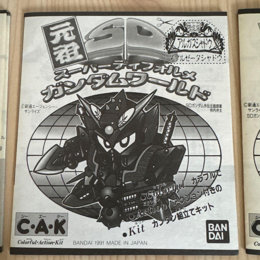 元祖SDガンダム　限定版　アルガスシャドウ