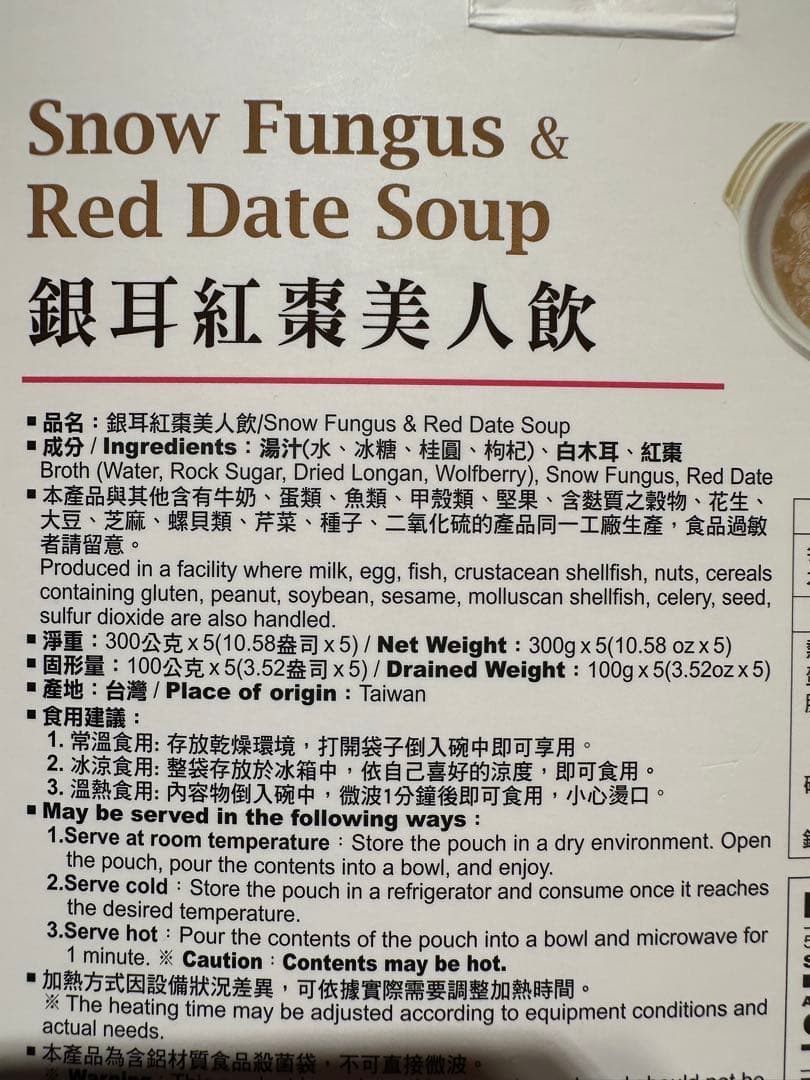 ハピページㄧ吉膳 銀耳紅棗美人飲（シロキクラゲとナツメデザート）300g
