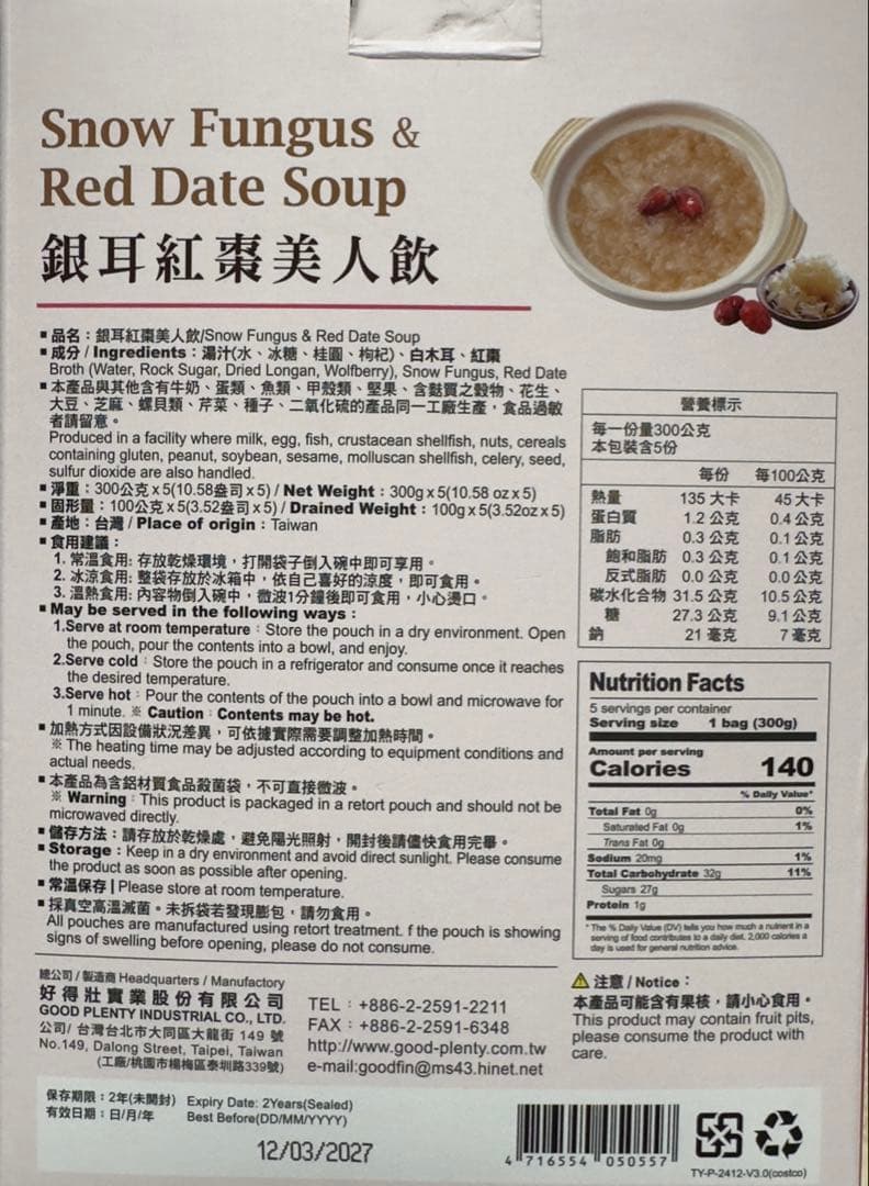 ハピページㄧ吉膳 銀耳紅棗美人飲（シロキクラゲとナツメデザート）300g