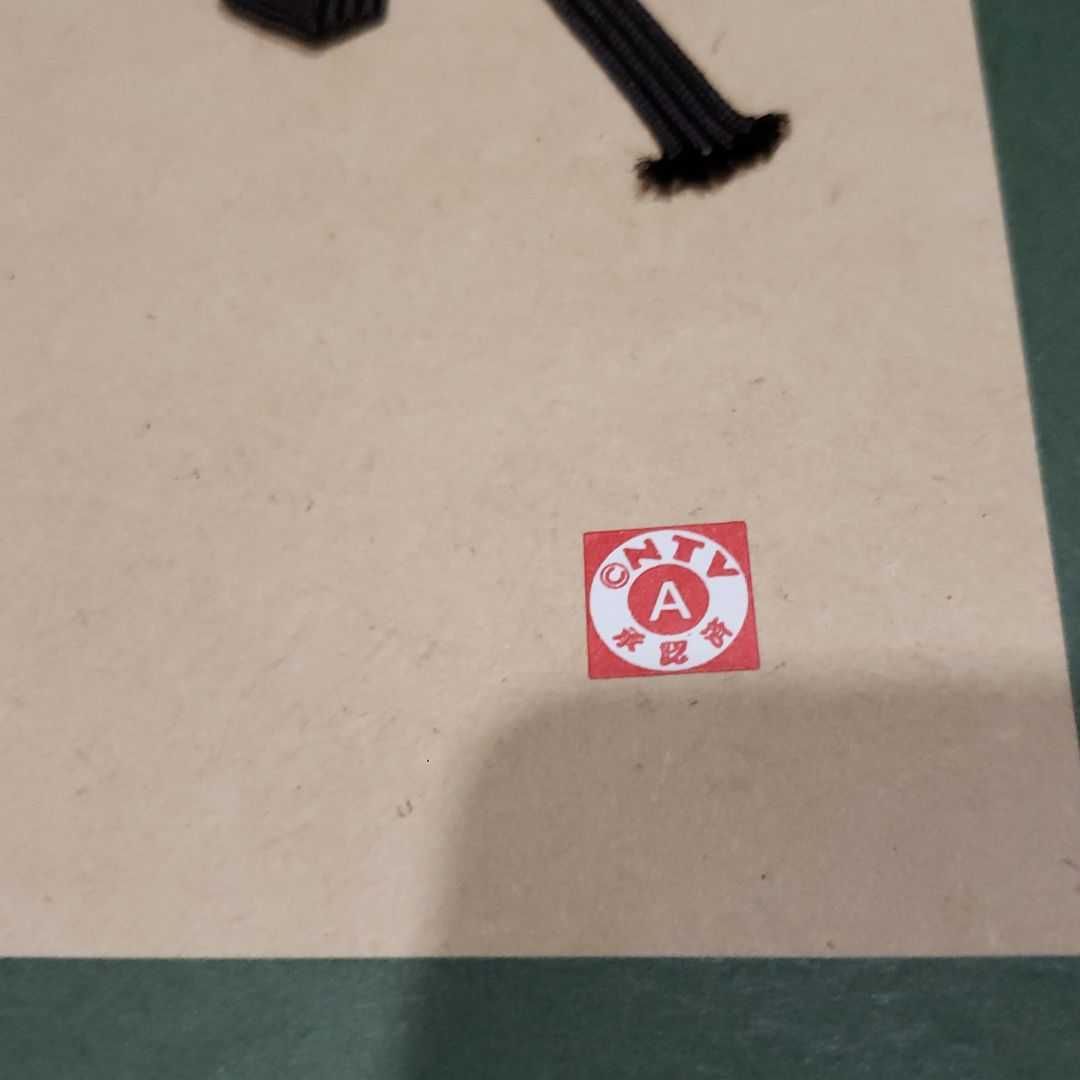 アンパンマン ジクリー版画　やなせたかし