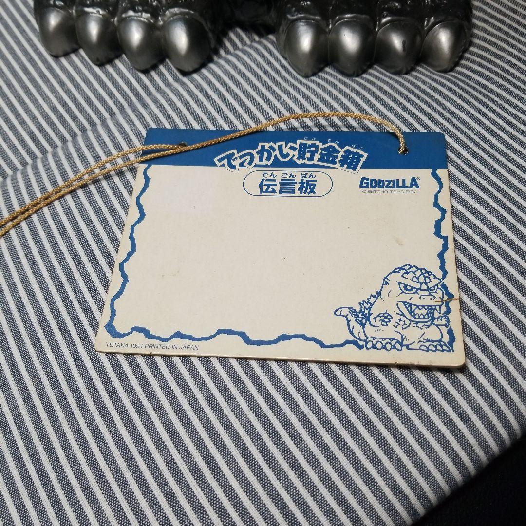 ゴジラ　貯金箱　ビッグサイズ