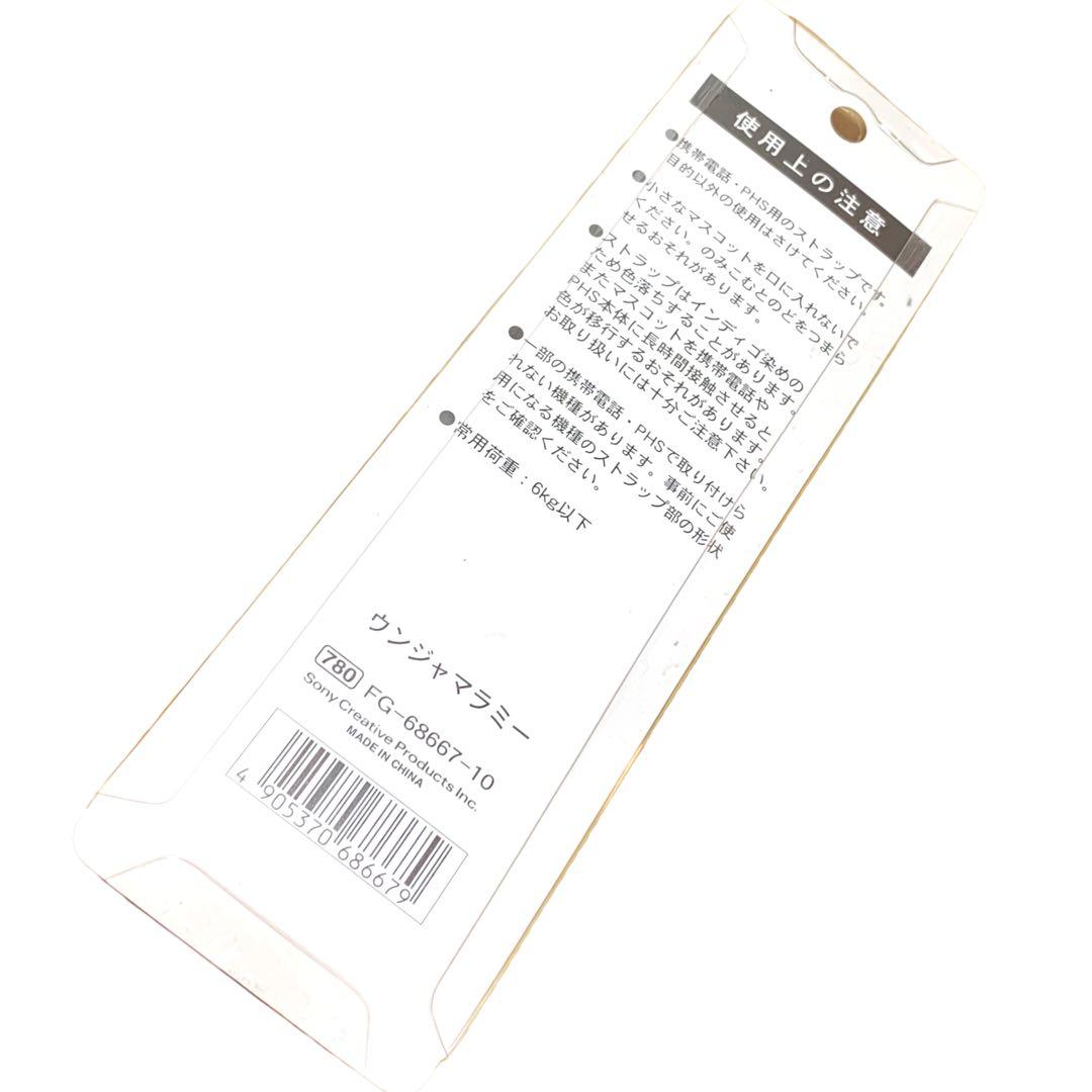 ウンジャマラミー　ストラップ　携帯　PHS ガラケー　平成　パラッパラッパー