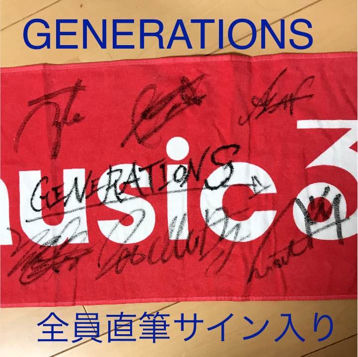 【激レア】GENERATIONS サイン入りタオル