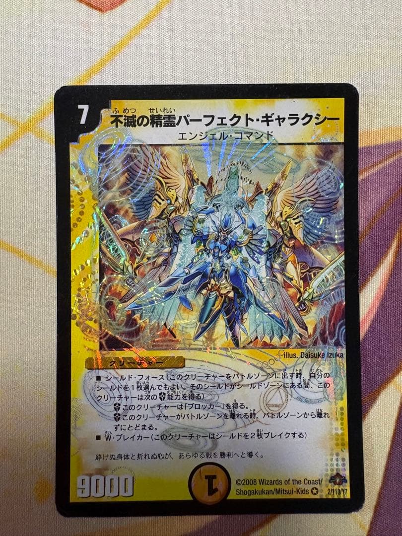 不滅の精霊パーフェクト・ギャラクシー