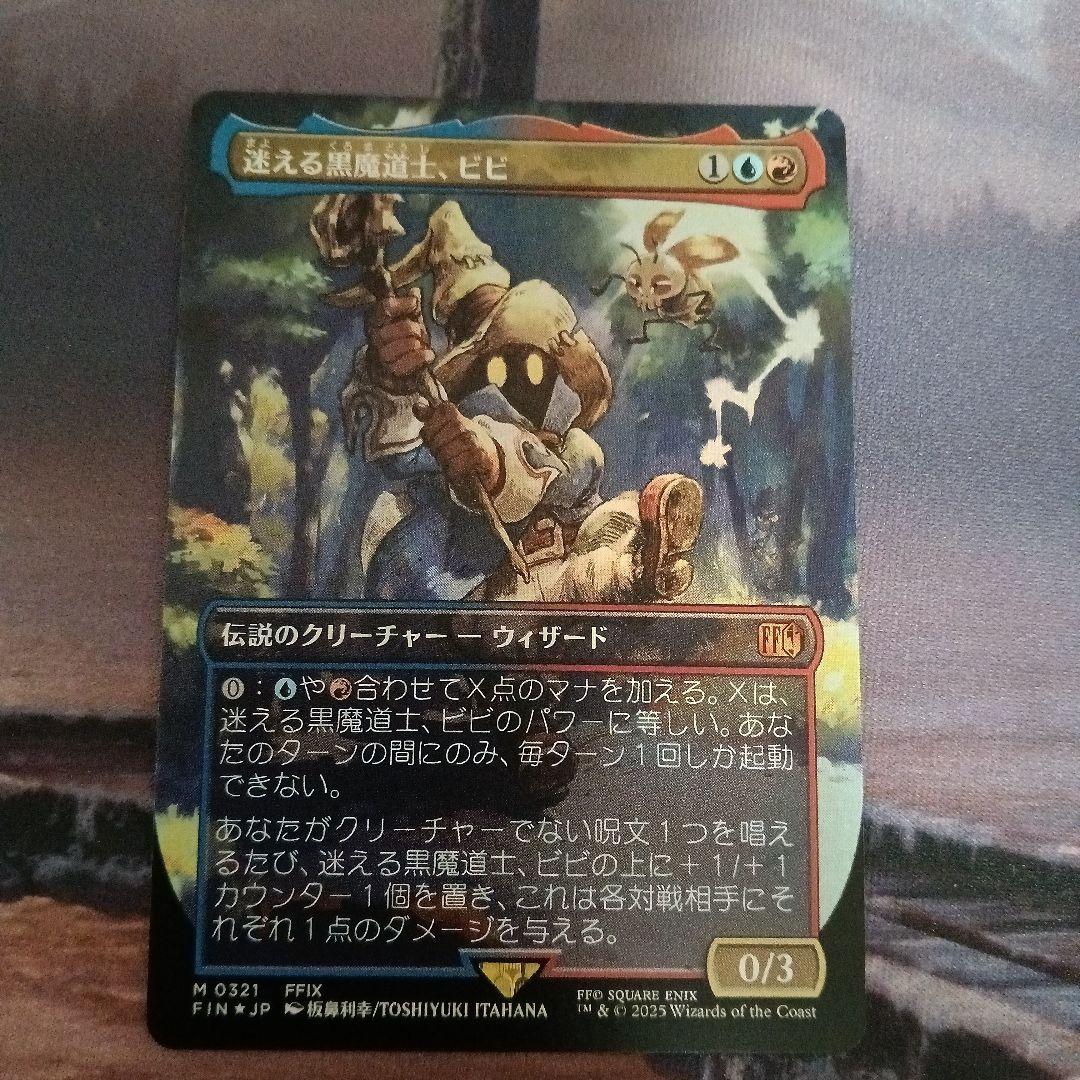 MTG 迷える黒魔道士、ビビ 日本語、ボーダレス、FOIL