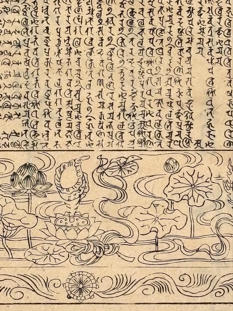 「音羽山 清水随求堂曼荼羅」木版刷り 大正12年大西良慶裏書あり 1幅|掛軸
