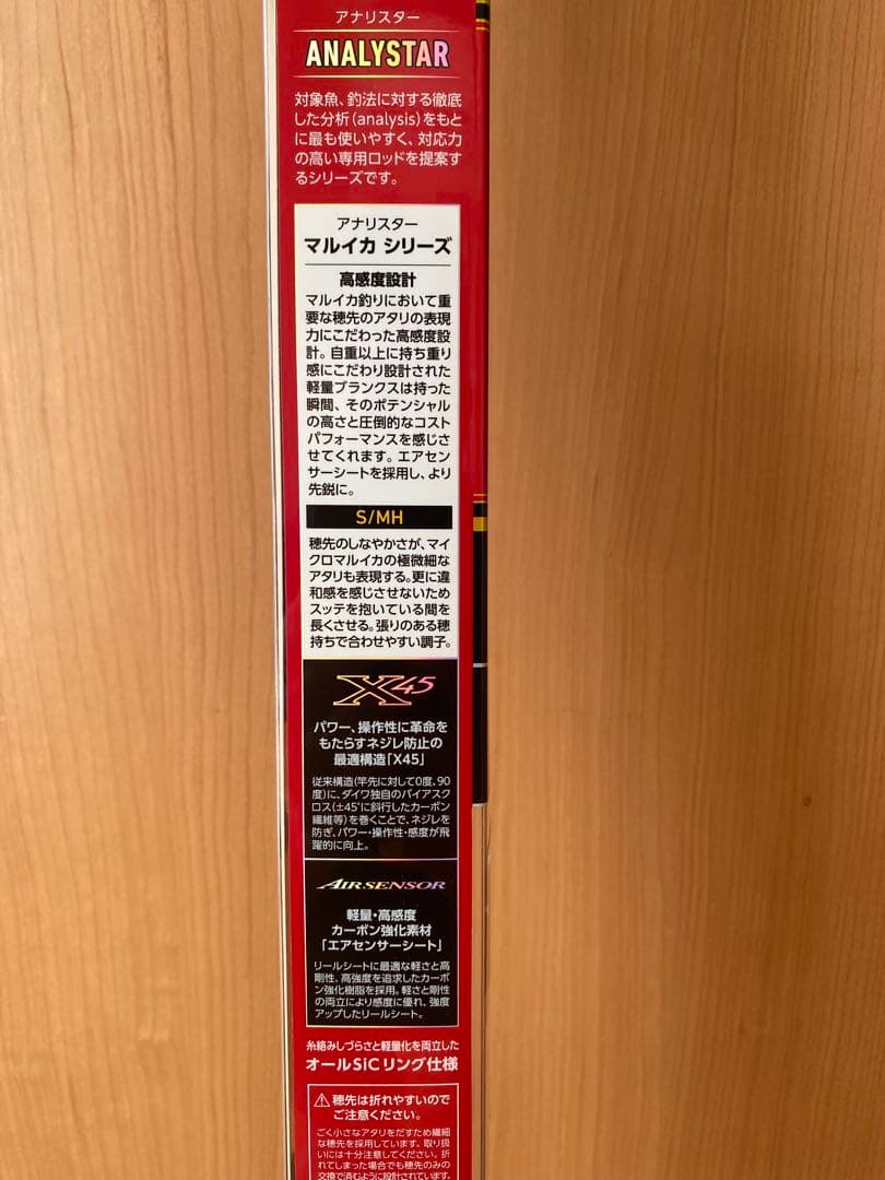 【値下げ】マルイカロッド DAIWA ANALYSTAR S/MH-150 船竿