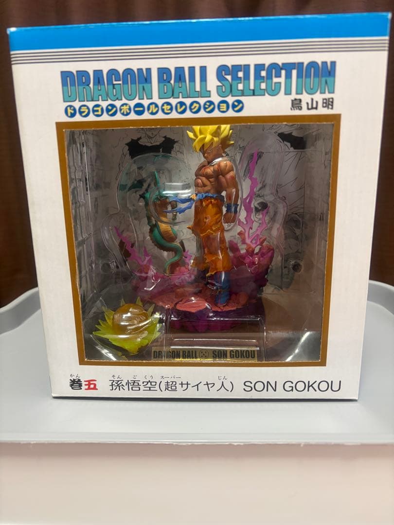 ドラゴンボールセレクション　巻五　孫悟空（スーパーサイヤ人）