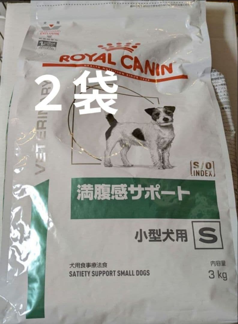 2袋セット　ロイヤルカナン　 満腹感サポート 小型犬用 3kg