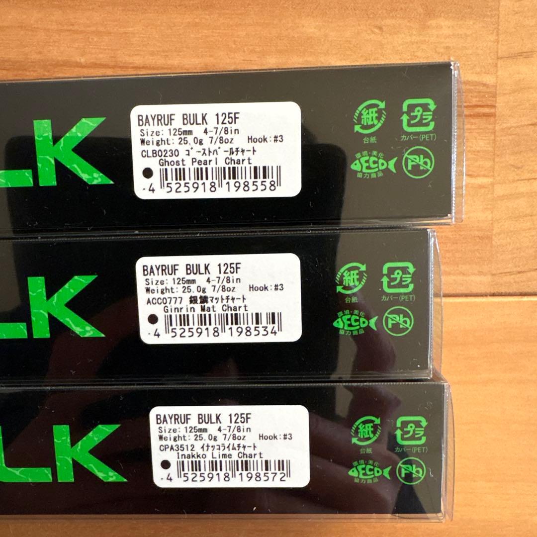 【新品】デュオ ベイルーフ バルク125F 3個セット