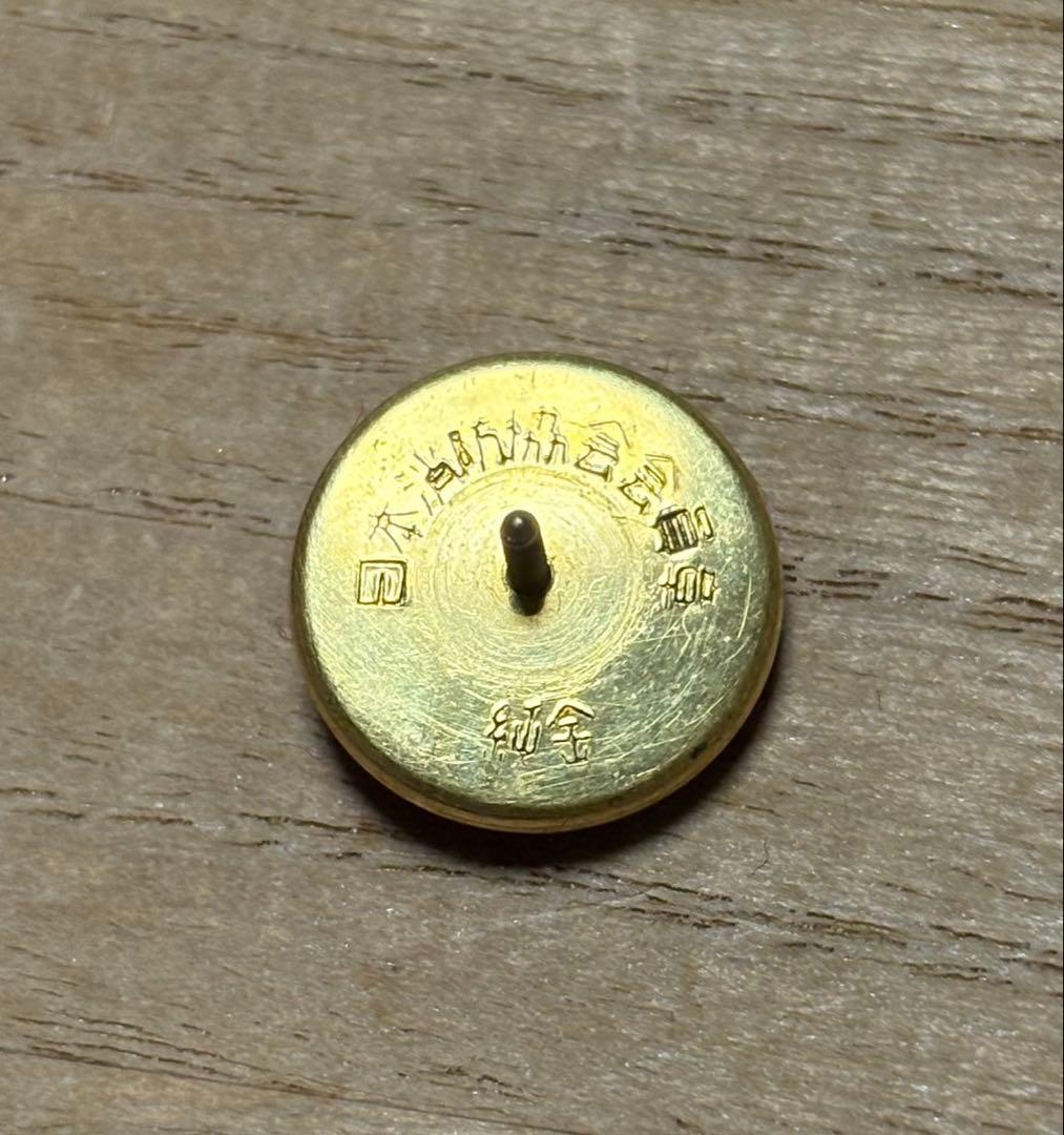 古い 消防協会のバッチ 純金製 24K アンティーク雑貨