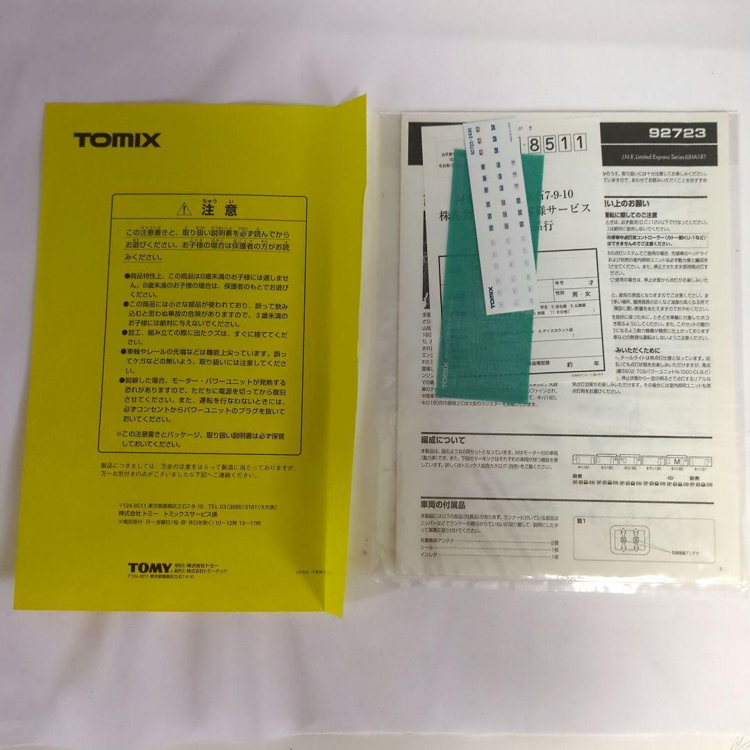 tomix キハ181 国鉄色 6両セット(M5モーター) Nゲージ