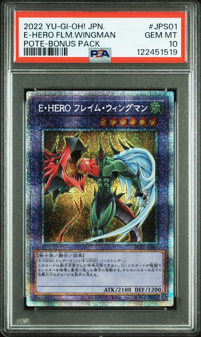 鑑定品 PSA10 極美品　最安値　E・HERO フレイムウィングマン　プリズマ