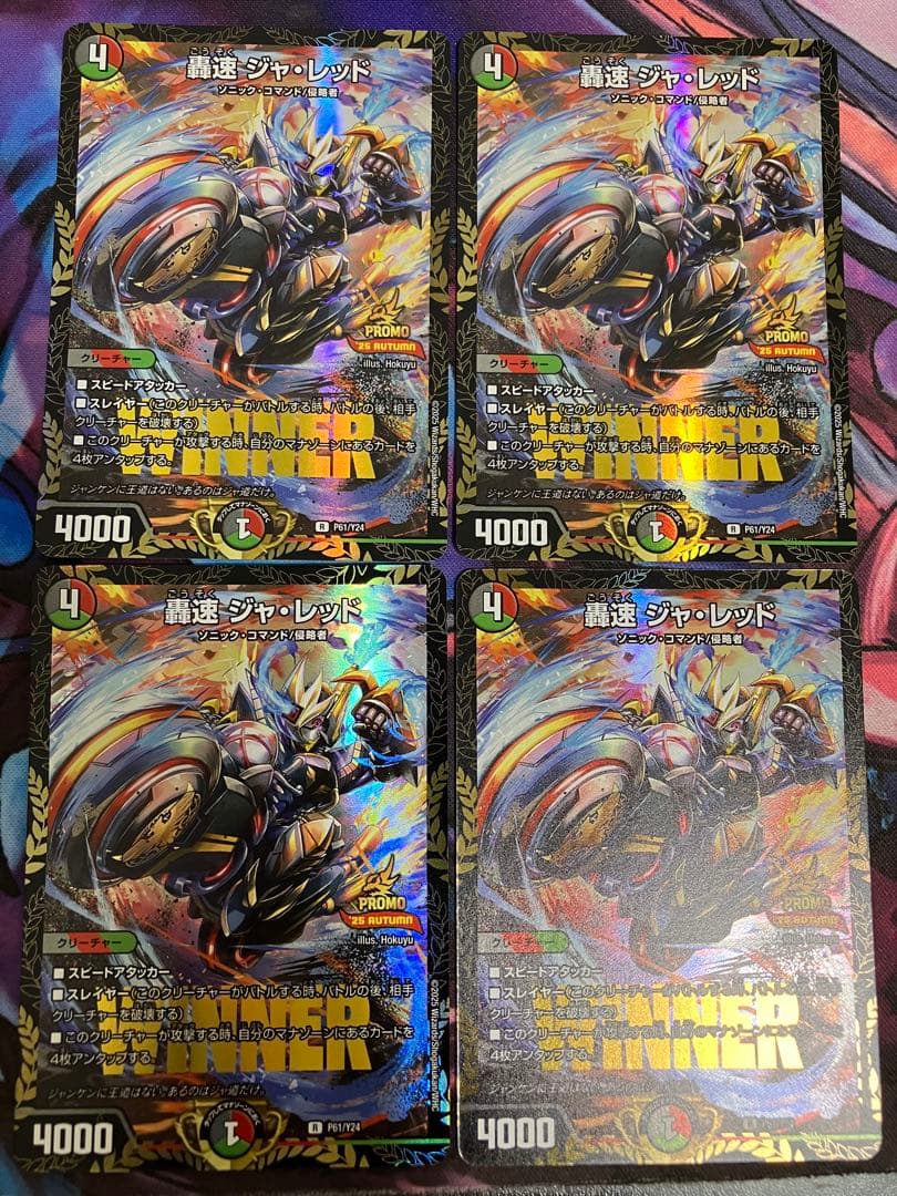 轟く邪道レッドゾーン　轟速ジャレッド　プロモ　winner