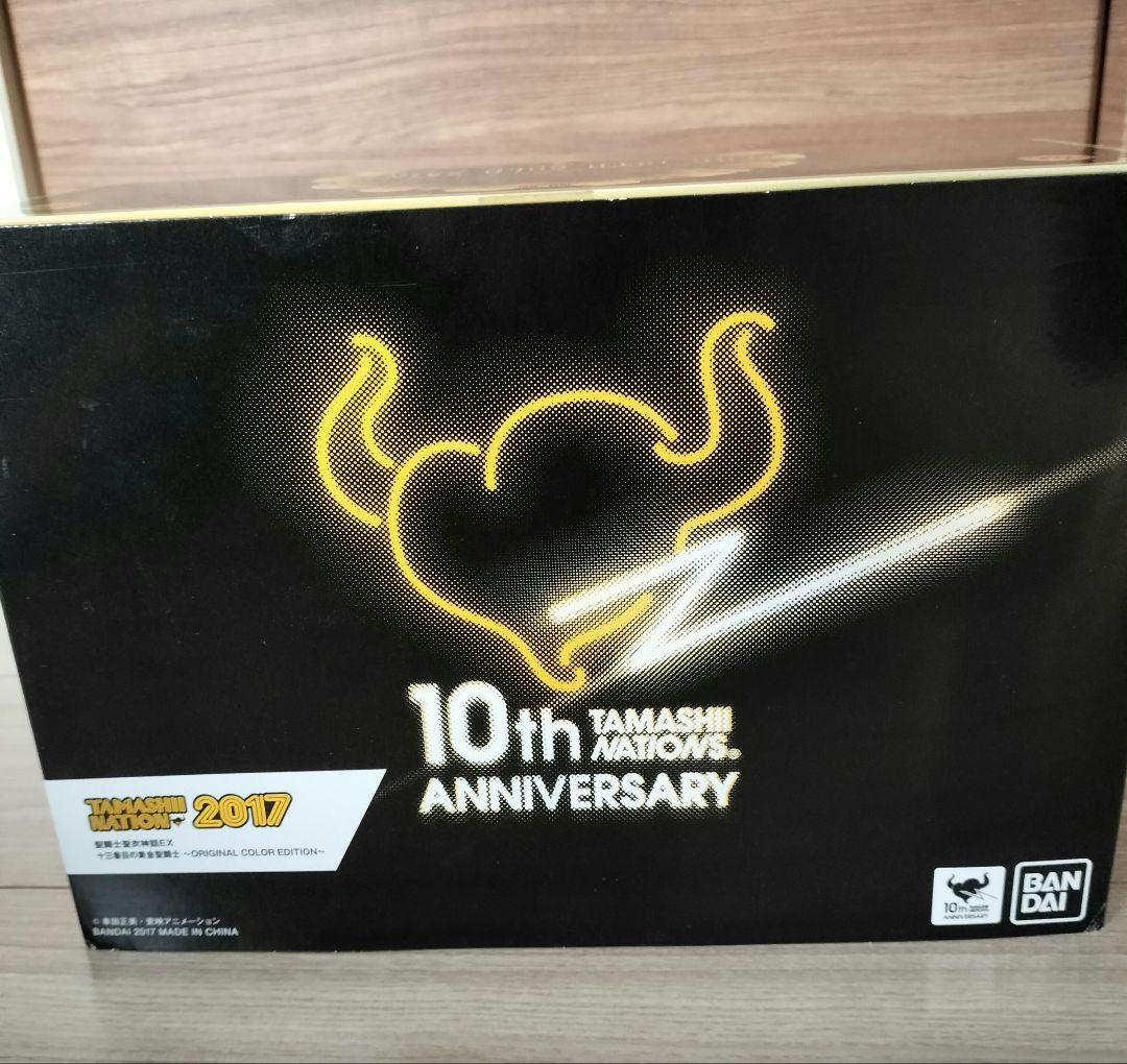 [レア]聖衣神話EX 十三番目の黄金聖闘士