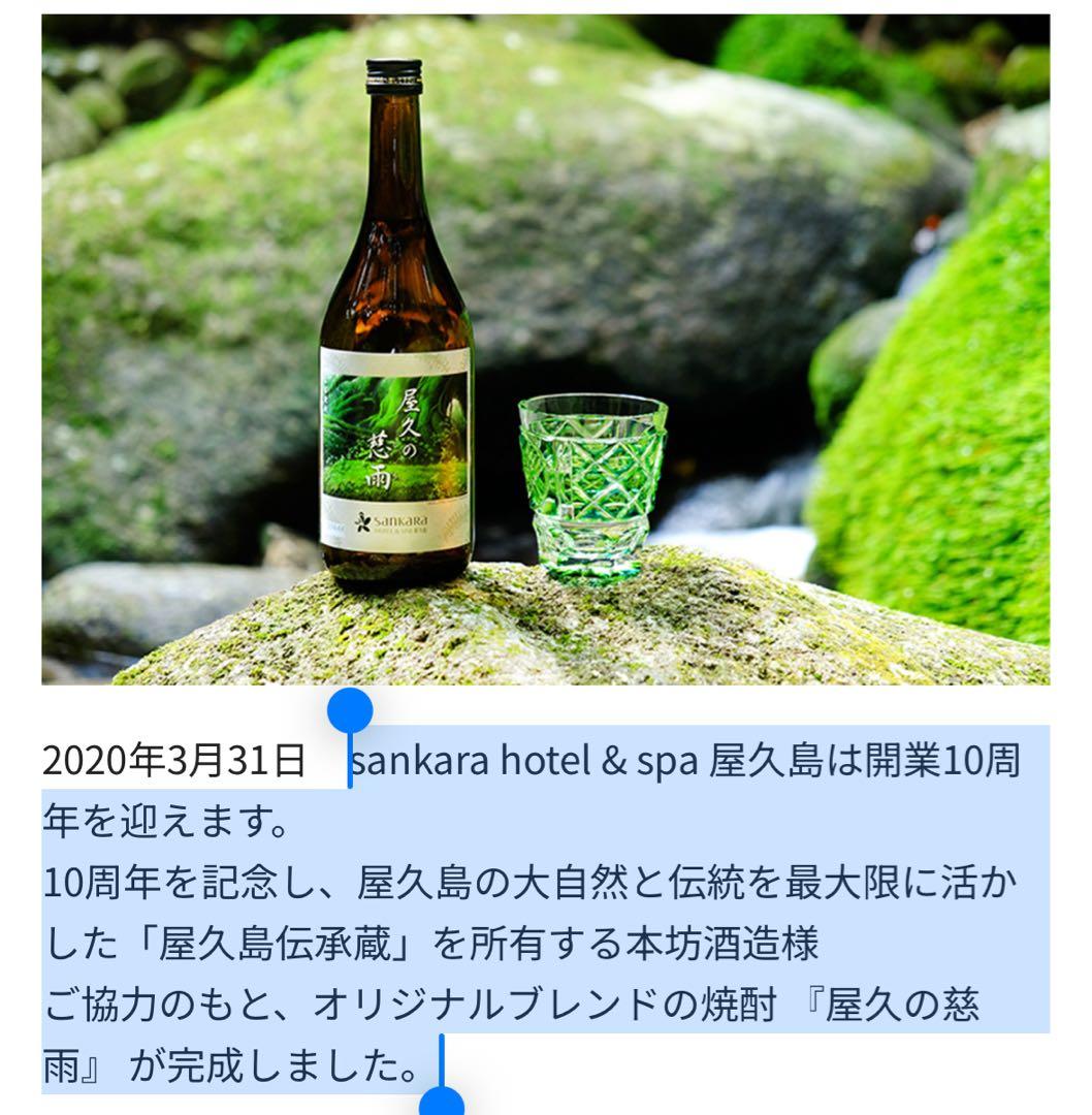三岳　水ノ森　霧島　屋久の慈雨　芋焼酎　芋　焼酎　屋久島　sankara 酒