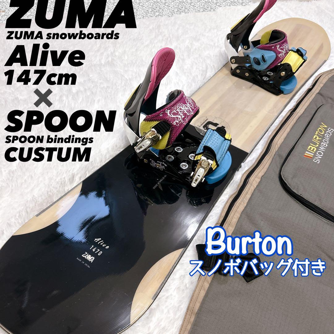 ZUMA ボード ALIVE 147㎝ SPOON バイン＋Burtonバッグ付
