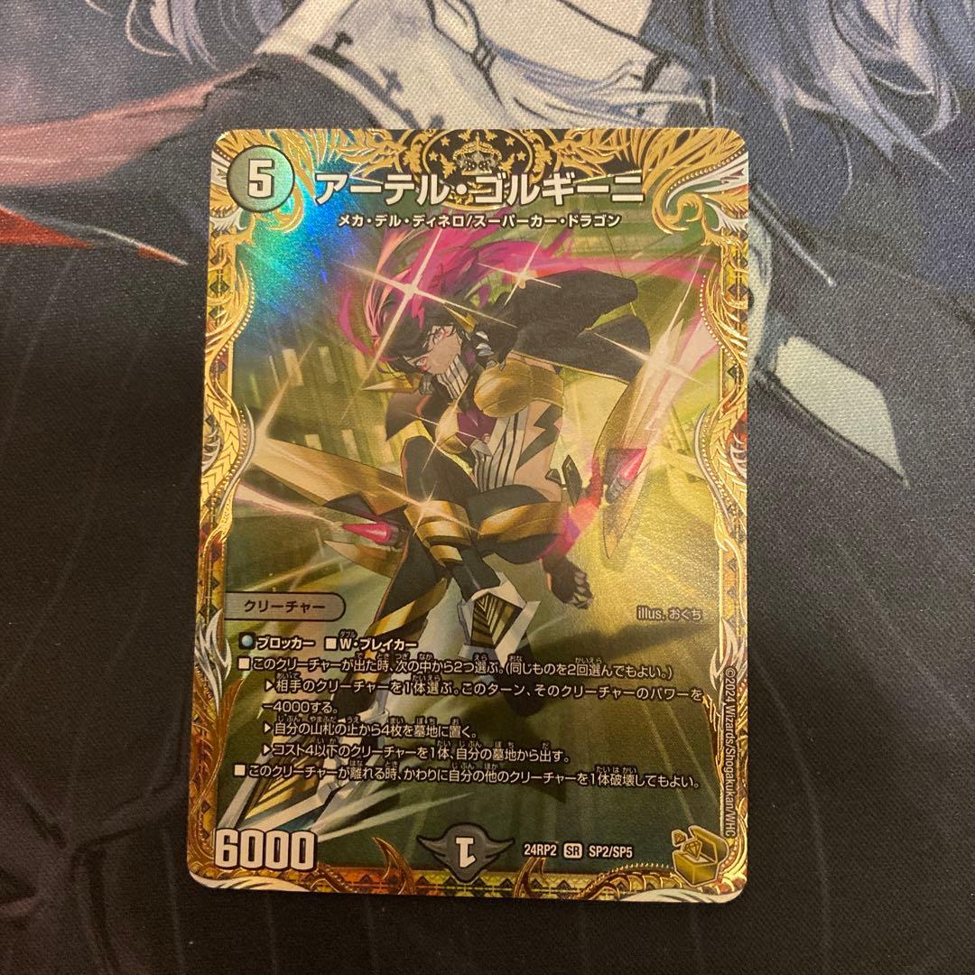 アーテルゴルギーニ　金トレジャー