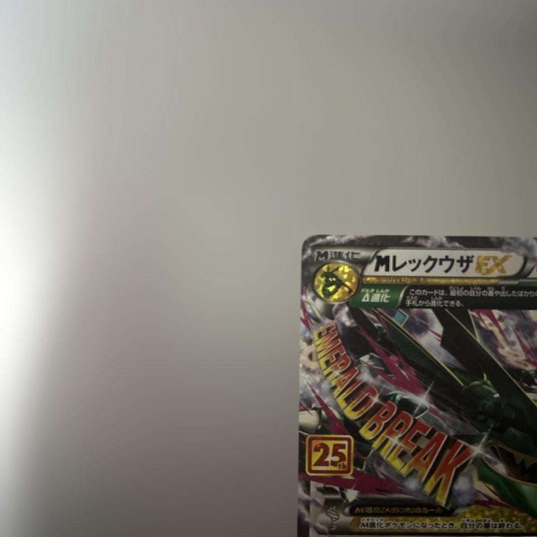 MレックウザEX: プロモ[S8a-P 024/025]