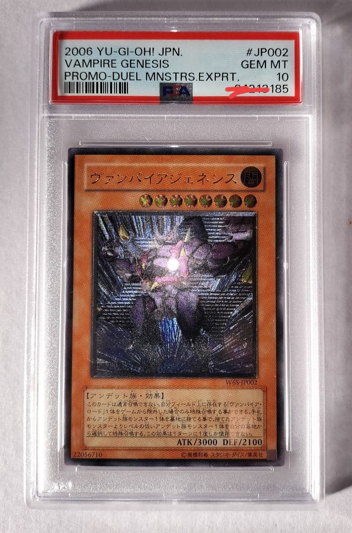 遊戯王　ヴァンパイア・ジェネシス　レリーフ　psa10