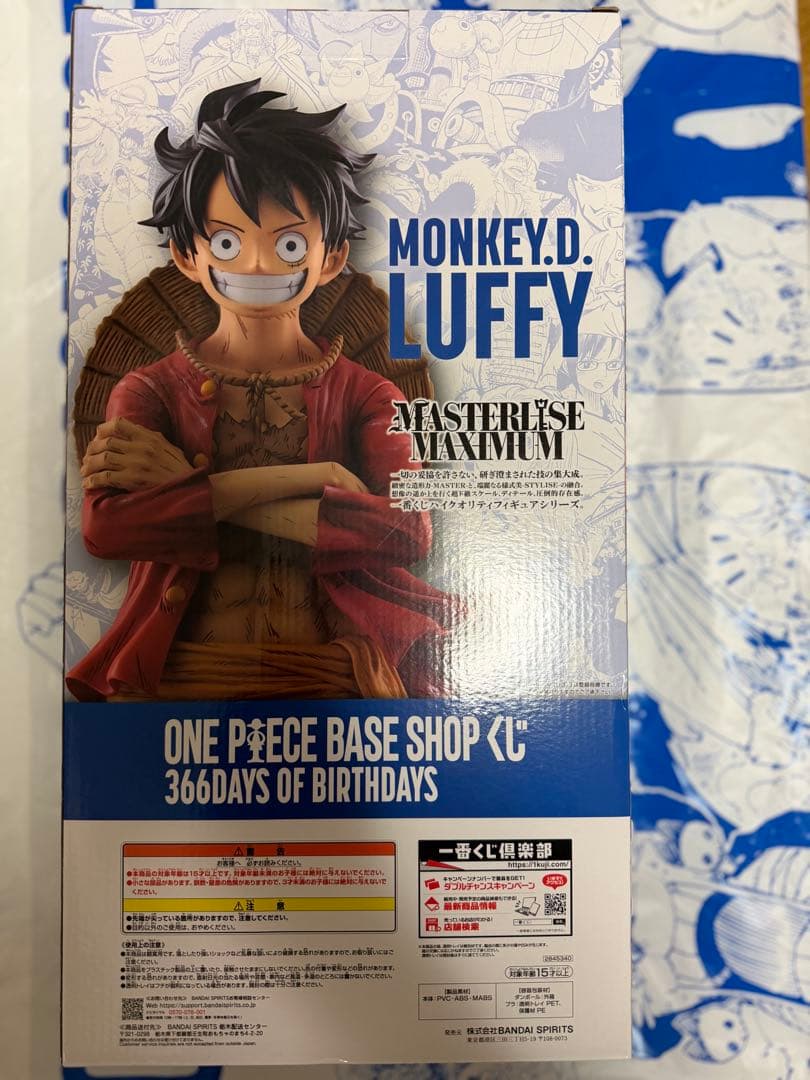 ベースショップ 1番くじ　モンキーDルフィ　フルカラー賞