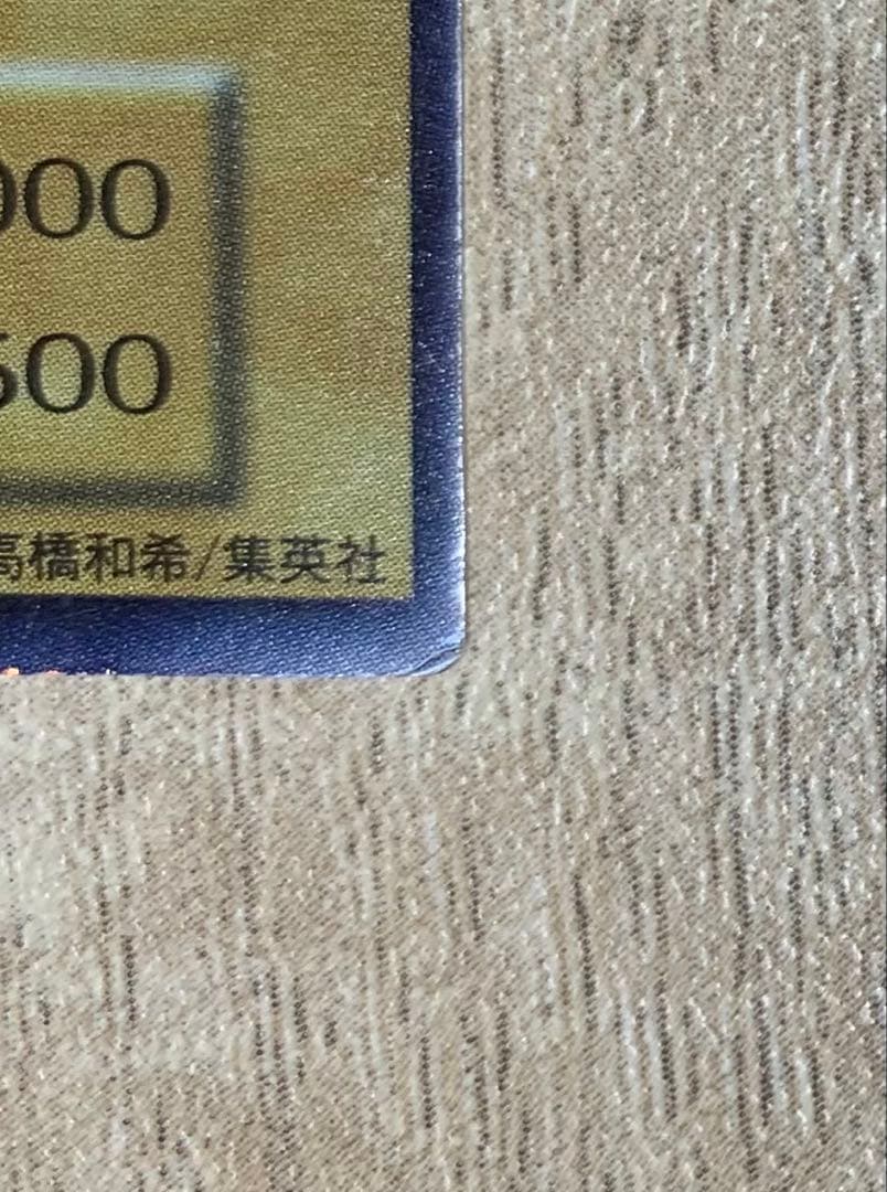 青眼の白龍 ブルーアイズホワイトドラゴン 初期ウルトラレア