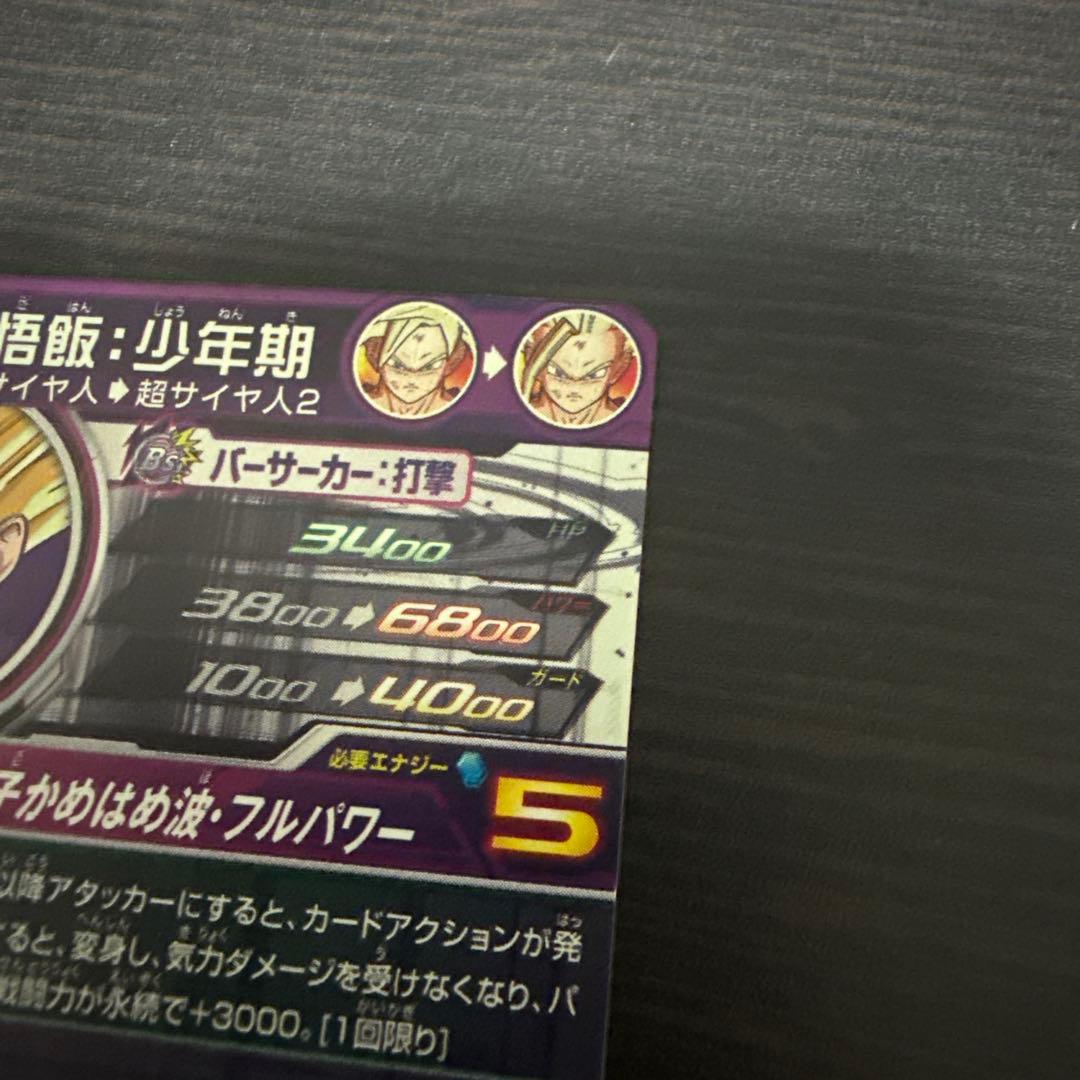 ドラゴンボールヒーローズ UM12-SEC3 LC 孫悟飯 少年期