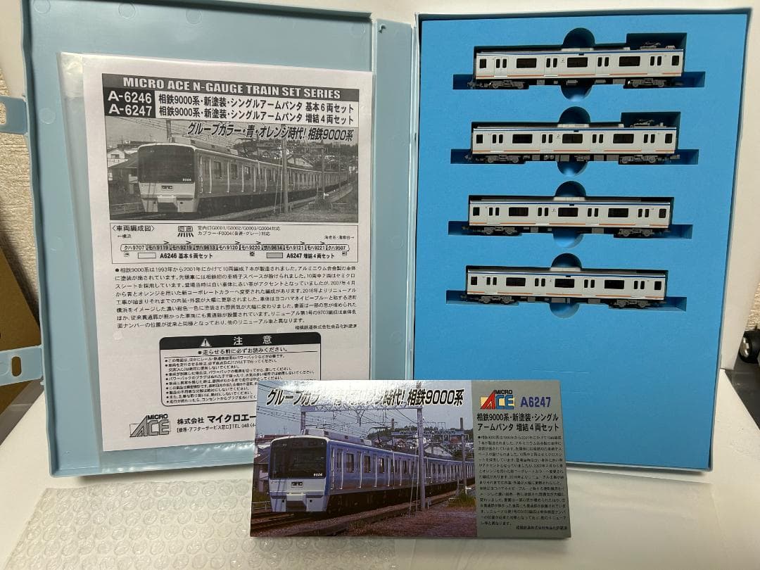 マイクロエース　 A-6246、7　相鉄9000系・新塗装　基増10両セット