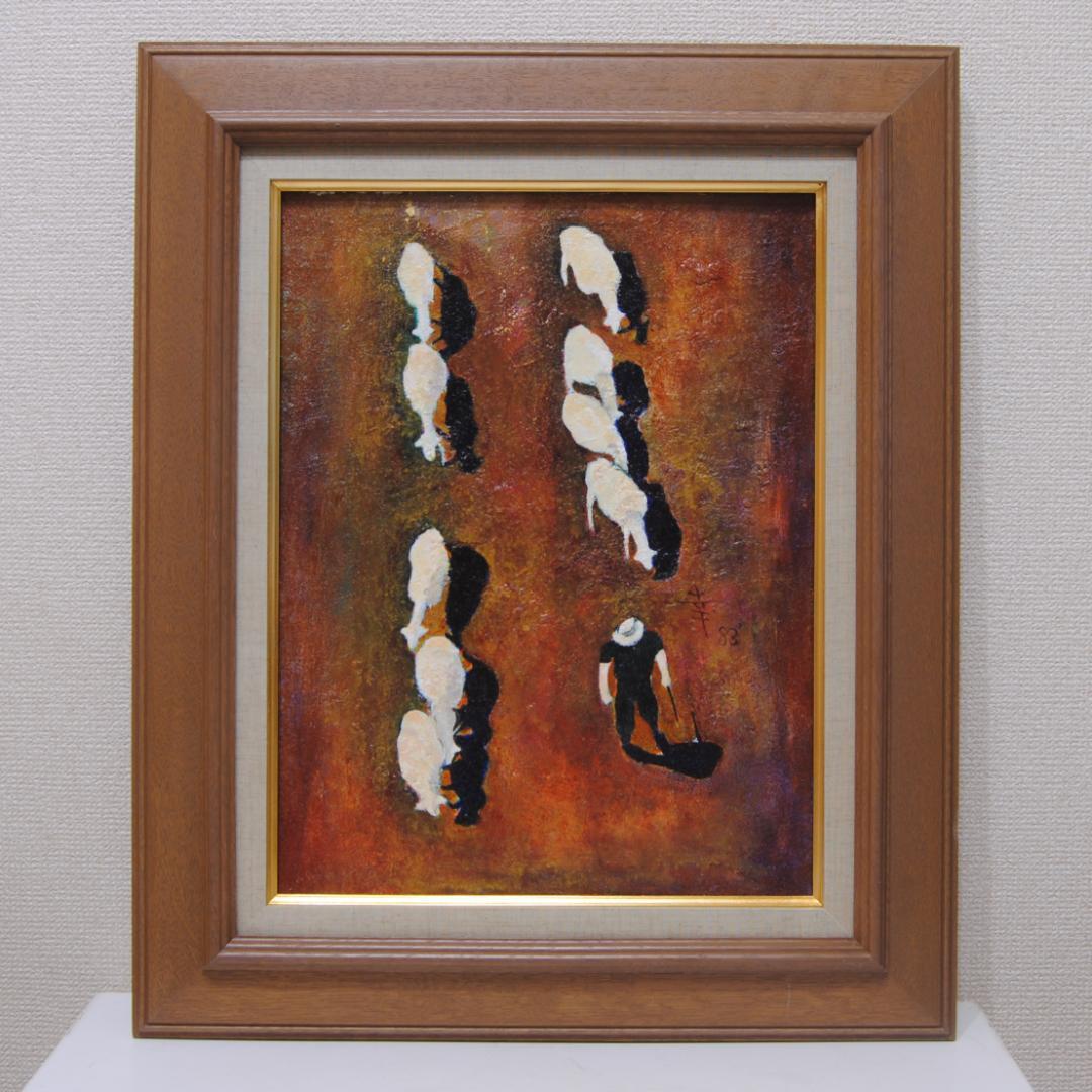 幸寿 ゆきひさし F6 人物画 風景画 動物画 油絵 油彩画 絵画 大分 の人