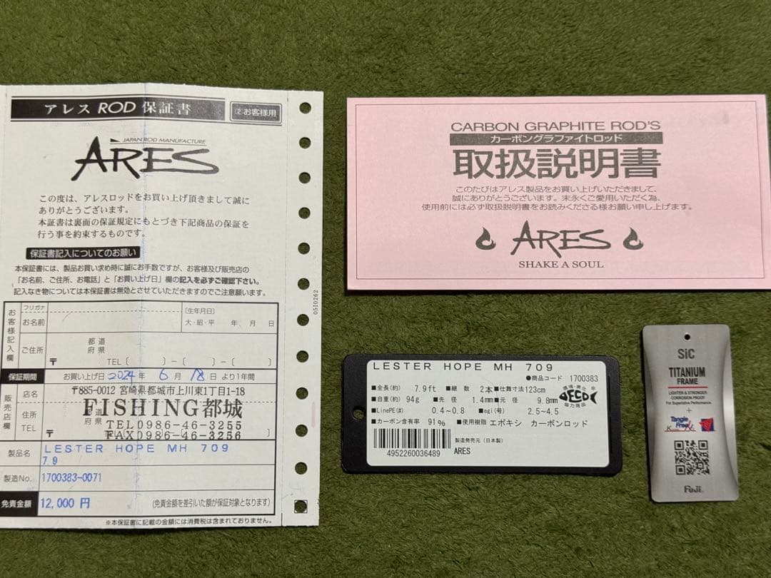 アレス レスターホープ 709MH 美品