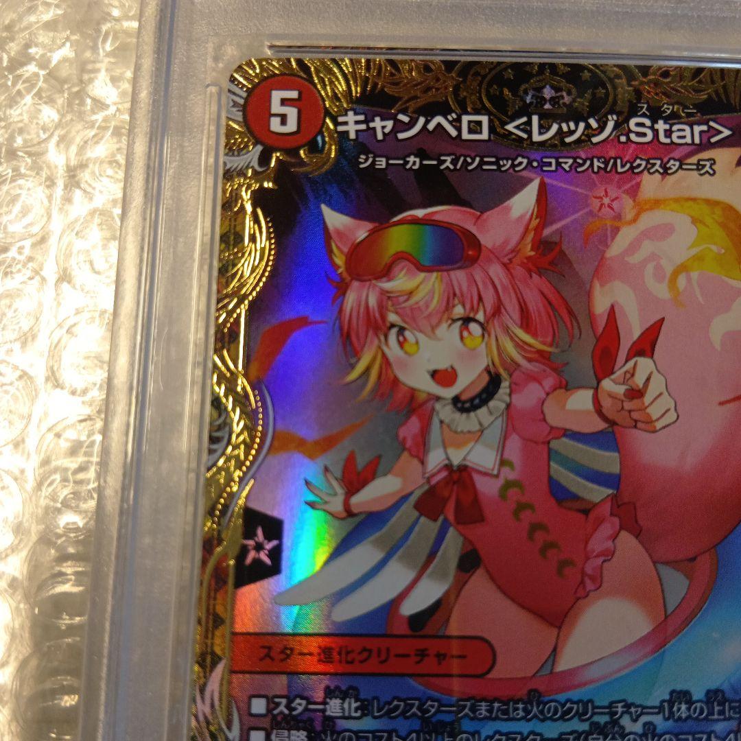 PSA10　デュエマ　キャンベロ〈レッゾ.Star〉　SR　金トレジャー