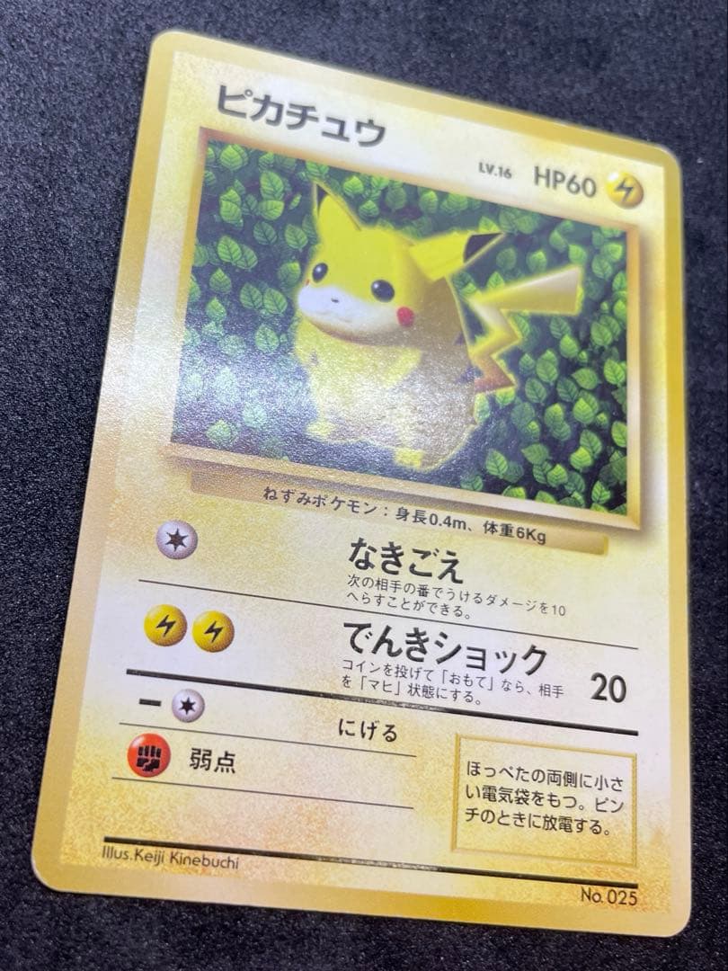 【準美品】ピカチュウ　旧裏　すぐわかるポケモンカードの遊びかた　光沢なし